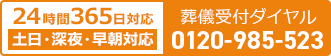 24時間365日対応：葬儀受付ダイヤル／#{tel[1]}