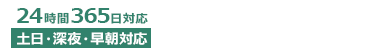 24時間365日対応：葬儀受付ダイヤル／#{tel[1]}