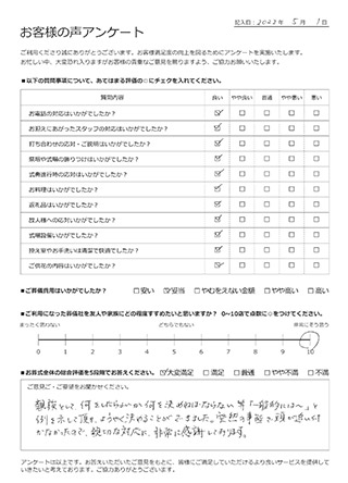 お客様アンケート