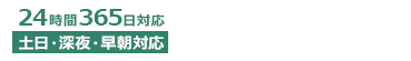 24時間365日対応：葬儀受付ダイヤル／#{tel[1]}