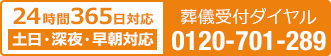 24時間365日対応：葬儀受付ダイヤル／#{tel[1]}